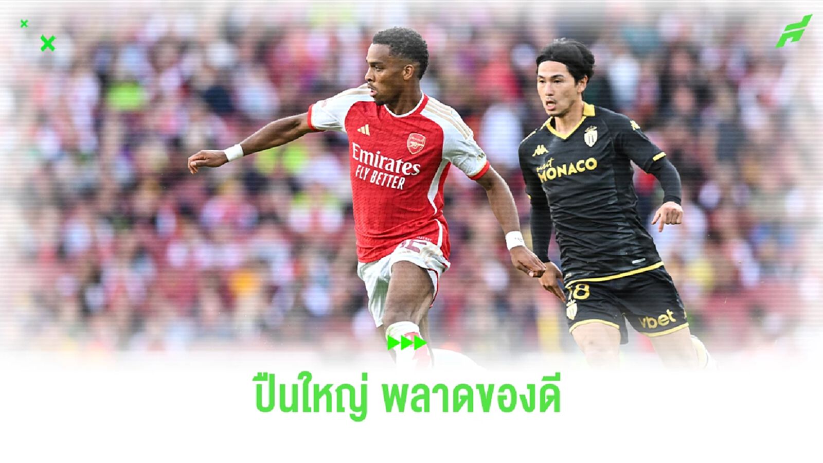 อาร์เตต้า เผย ! "ปืนใหญ่" พลาดของดี หลัง "ทิมเบอร์" เจ็บยาว