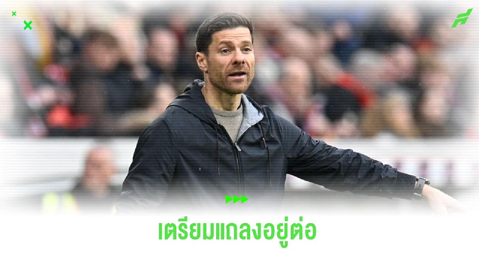 อลอนโซ่ เตรียมแถลงคอนเฟิร์ม อยู่คุม เลเวอร์ ต่อซีซั่นหน้า อลอนโซ่ เตรียมแถลงคอนเฟิร์ม อยู่คุม เลเวอร์ ต่อซีซั่นหน้า