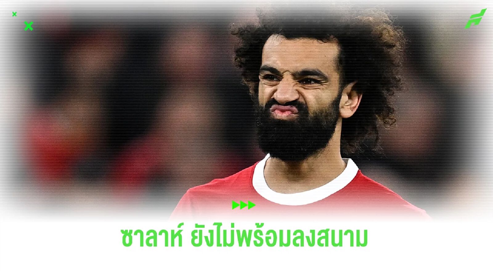 คล็อปป์ อัพเดตแข้งบาดเจ็บ นัดบุกเยือน ฟอเรสต์