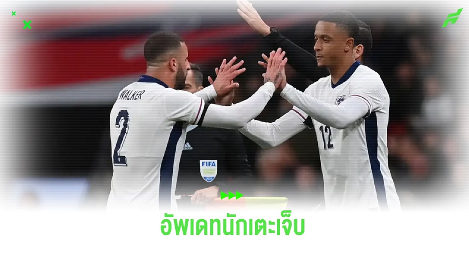 เซาธ์เกต อัพเดทอาการ ! วอล์คเกอร์-เคน ก่อนเจอ เบลเยี่ยม
