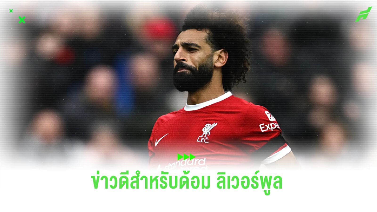 ซาลาห์ สลัดเดี้ยง! คัมแบ็กซ้อม พร้อมช่วย ลิเวอร์พูล ฟัด สปาร์ต้า ปราก