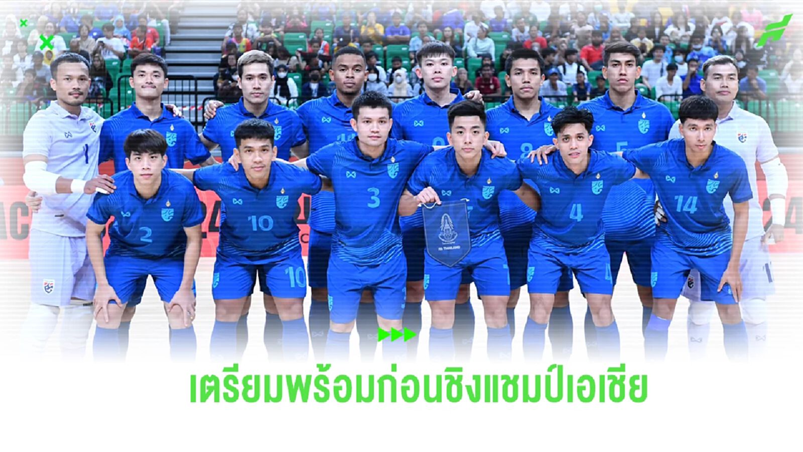 ประเดิมโค้ชมิเกล! สมาคมฯ แบโผ 18 แข้ง “ช้างศึกโต๊ะเล็ก” ลุยศึก NSDF ที่ นนทบุรี