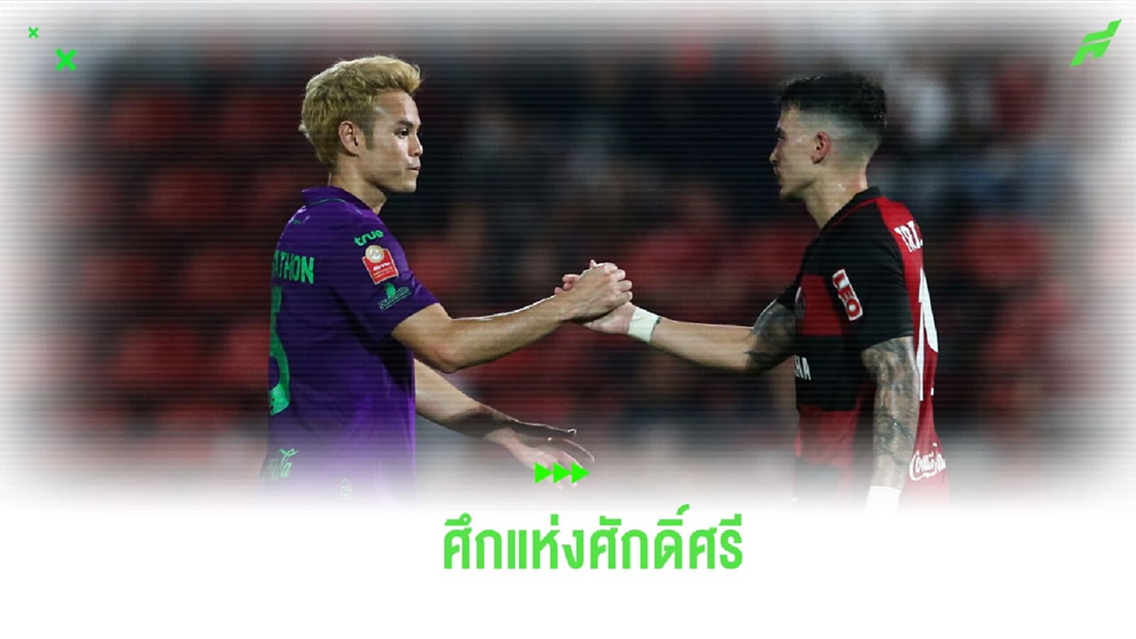 4 ประเด็นใหญ่ก่อนศึกศักดิ์ศรี ปราสาทสายฟ้า เปิดรังดวล กิเลนผยอง 4 ประเด็นใหญ่ก่อนศึกศักดิ์ศรี ปราสาทสายฟ้า เปิดรังดวล กิเลนผยอง