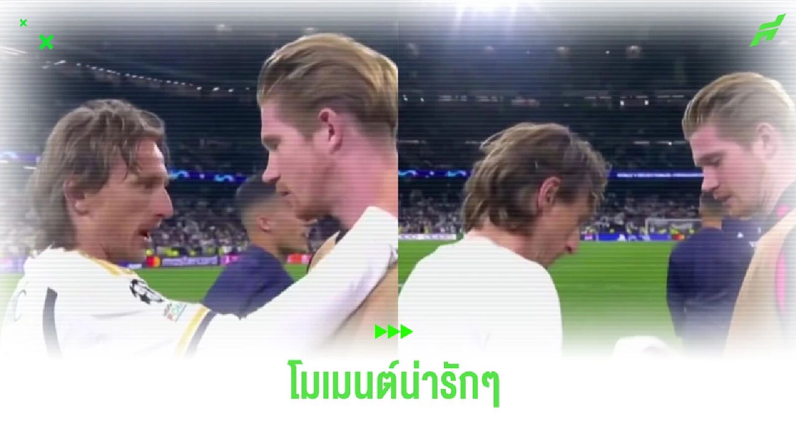 โมเมนต์! “เดอ บรอยน์” เดินเข้าไปคุยกับ “โมดริช” ก่อนได้เสื้อเป็นที่ระลึก
