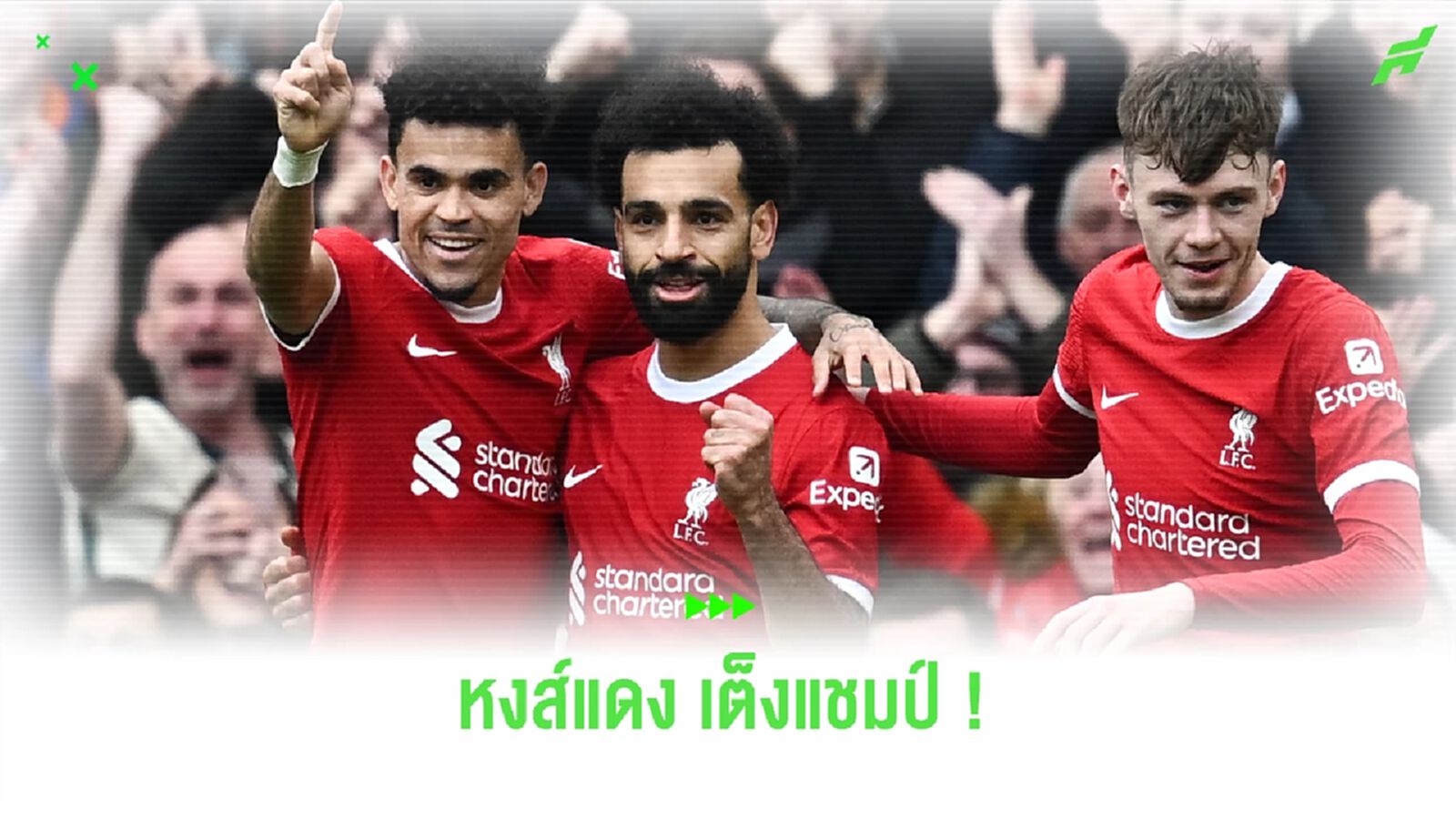 ตำนานผี ยก หงส์แดง ขึ้นเป็นเต็งหนึ่งแชมป์ พรีเมียร์ลีก ตำนานผี ยก หงส์แดง ขึ้นเป็นเต็งหนึ่งแชมป์ พรีเมียร์ลีก