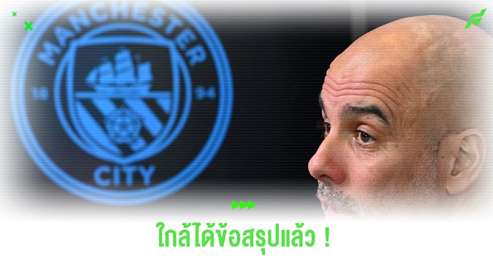 คดี แมนฯซิตี้ 115 กระทงเตรียมประกาศแล้ว ! คดี แมนฯซิตี้ 115 กระทงเตรียมประกาศแล้ว !