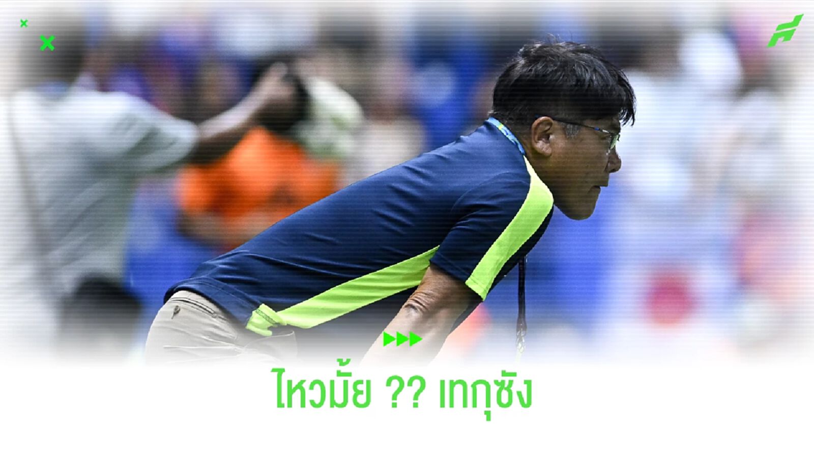 ถือว่ามาตรฐานเท่ากัน!! ส่องผลงาน "โค้ชเทกุ" คุม "ฉลาม-กระต่าย" ถือว่ามาตรฐานเท่ากัน!! ส่องผลงาน "โค้ชเทกุ" คุม "ฉลาม-กระต่าย"