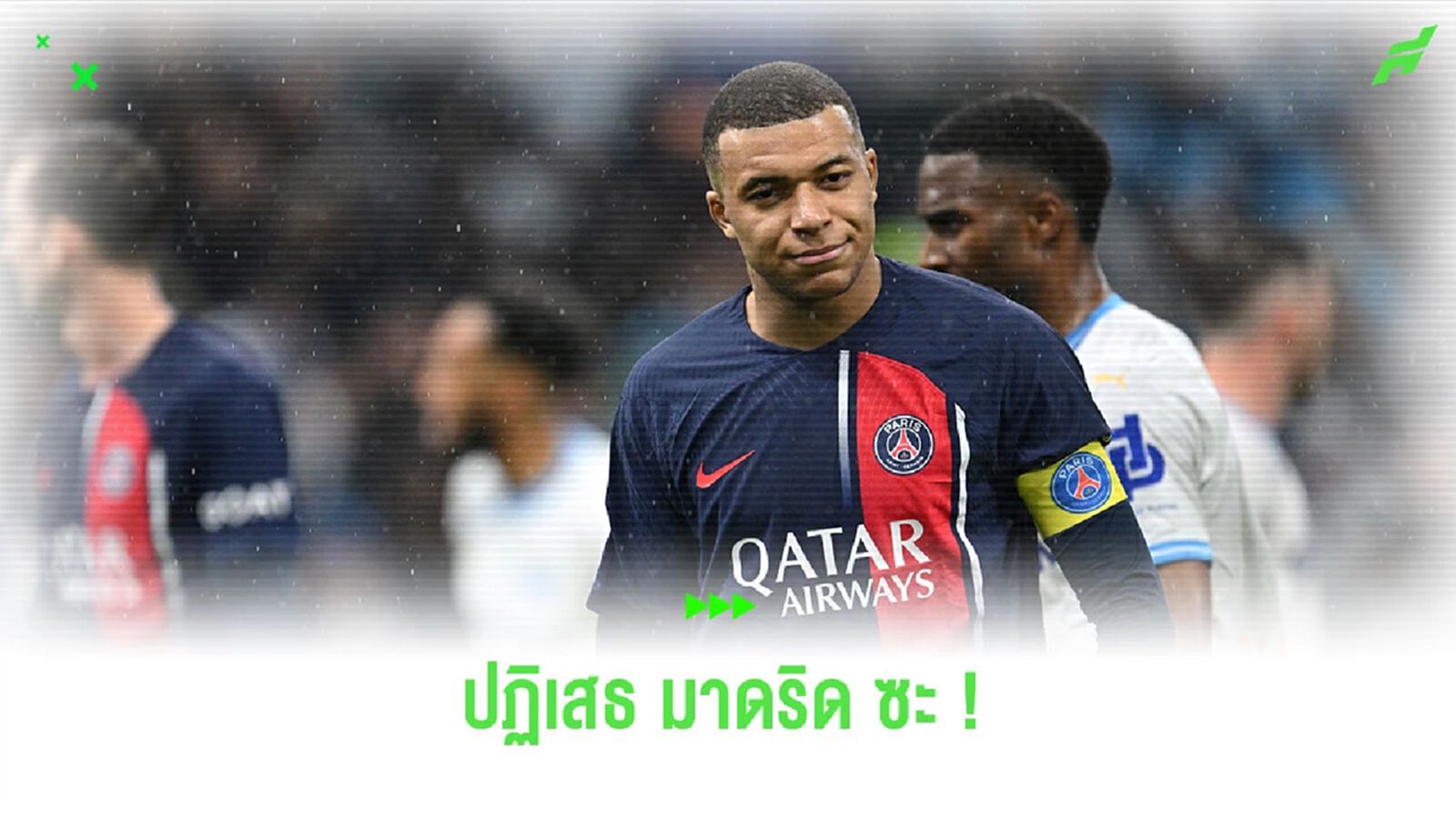“ปิแรส” แนะ “เอ็มบัปเป้” ปฏิเสธ “เรอัล มาดริด” และมุ่งหน้าสู่พรีเมียร์ลีก