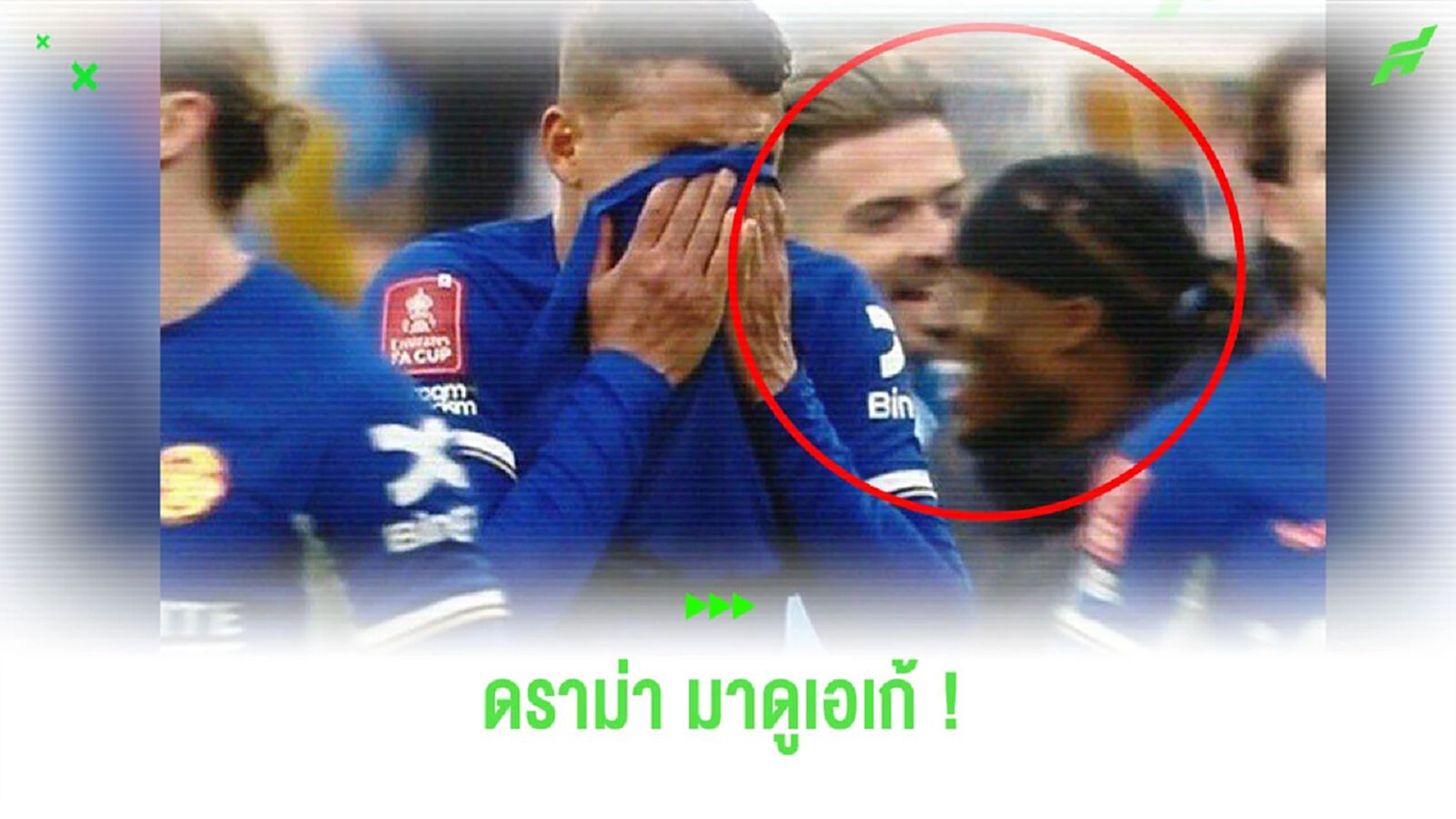 เหมาะสมไหม? ชมคลิป “มาดูเอเก้” สุดร่าเริง แม้ “เชลซี” ร่วงตกรอบ เอฟเอ คัพ