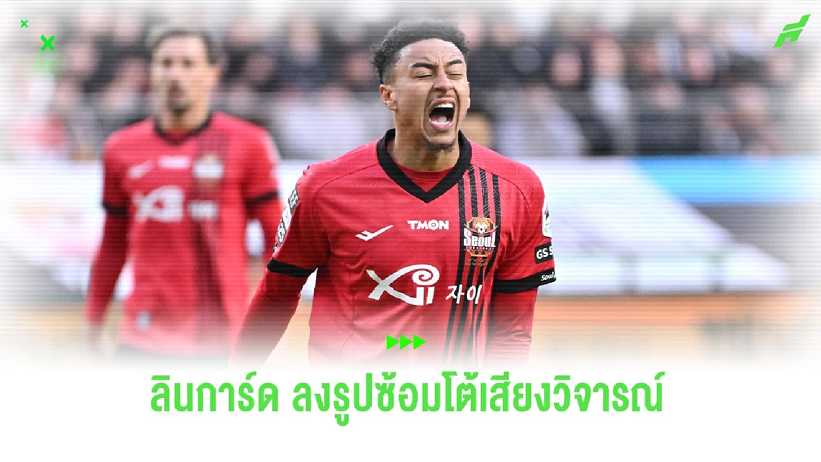 โต้เสียงวิจารณ์ ! ลินการ์ด ลงรูปฝึกซ้อม พร้อมคืนสนามอีกครั้ง