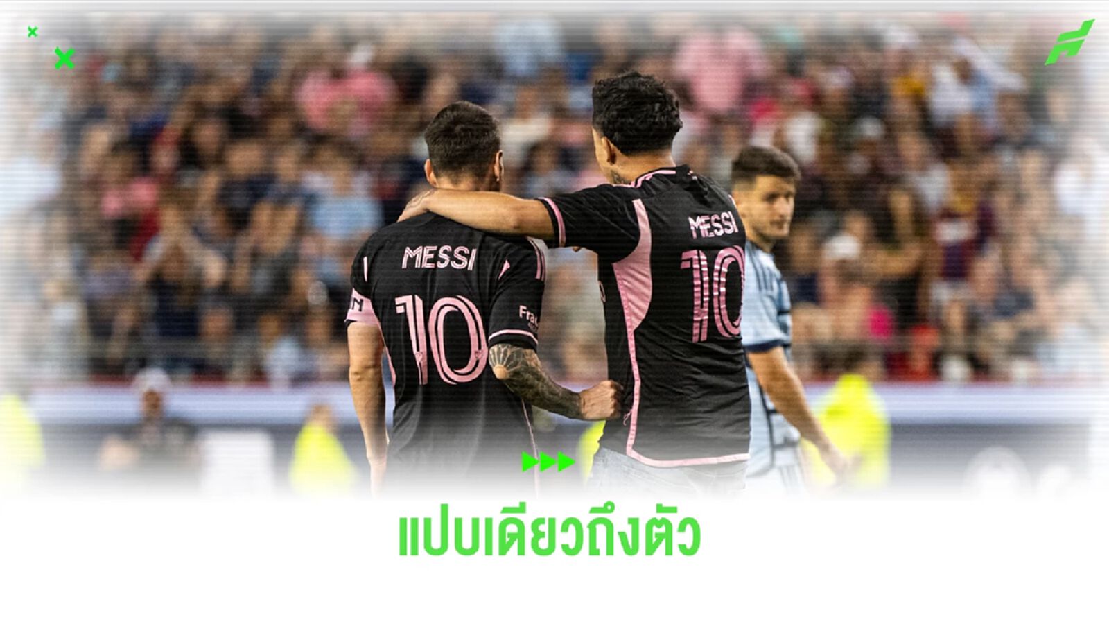 ชมคลิป บอดี้การ์ด วิ่งสับฝ่าดง รวบแฟนบอล ลักลอบลงมาหา เมสซี่ ชมคลิป บอดี้การ์ด วิ่งสับฝ่าดง รวบแฟนบอล ลักลอบลงมาหา เมสซี่