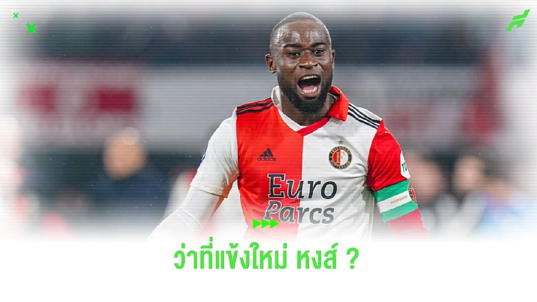 ว่าที่แข้งใหม่ หงส์ ! กีร์ตรุยด้า สนใจโยกตาม สล็อต มาจอยที่ ลิเวอร์พูล