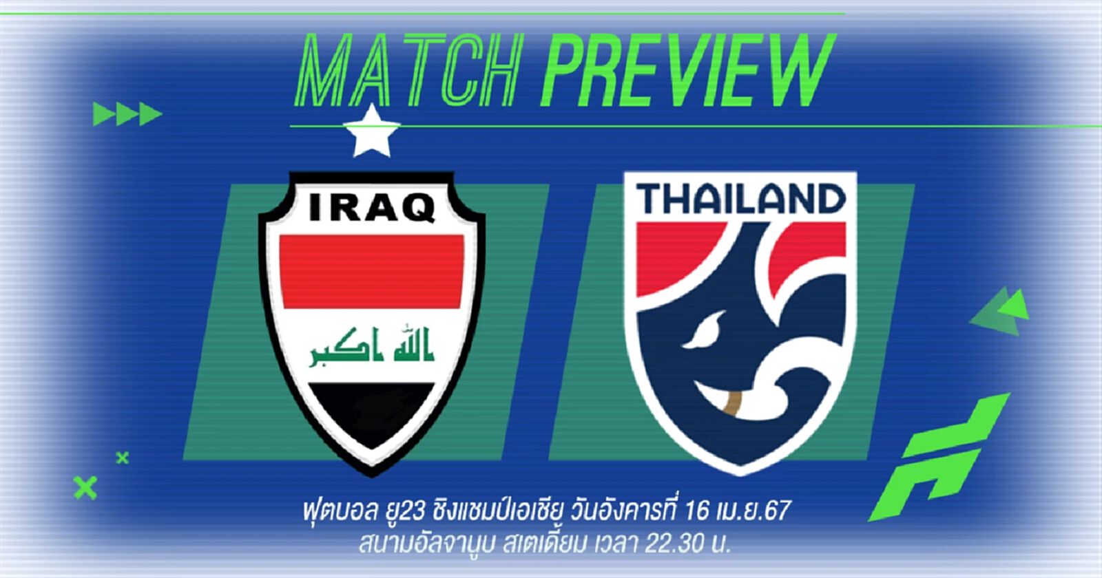 ช้างศึก U23 จัดเต็มเปิดสนามชิงแชมป์เอเชีย ดวลเดือด อิรัก คืนนี้ 4 ทุ่มครึ่ง