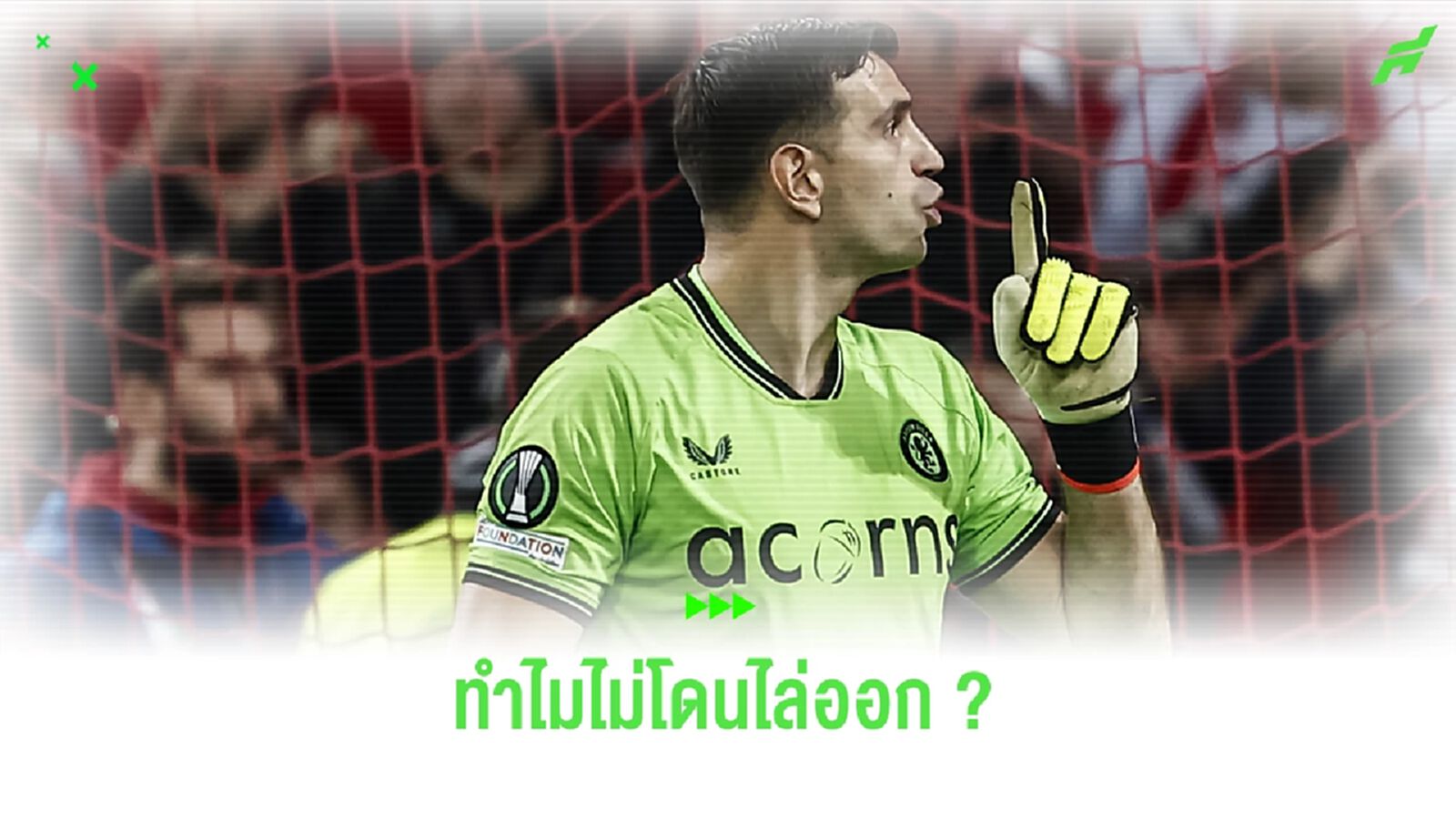 ไชช้อสงสัย ! ทำไม มาร์ติเนซ ได้ 2 เหลืองแต่ไม่โดนไล่ออก ?