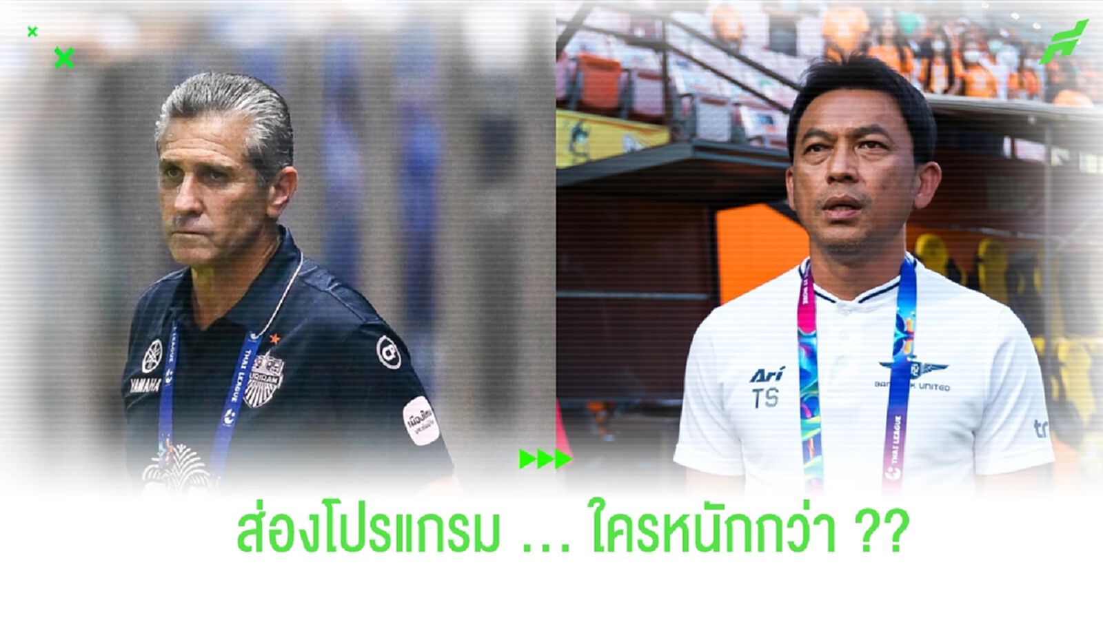 ส่องโปรแกรม!! ล่าแชมป์ไทยลีก สายฟ้า vs บียู ใครหนักกว่ากัน ส่องโปรแกรม!! ล่าแชมป์ไทยลีก สายฟ้า vs บียู ใครหนักกว่ากัน
