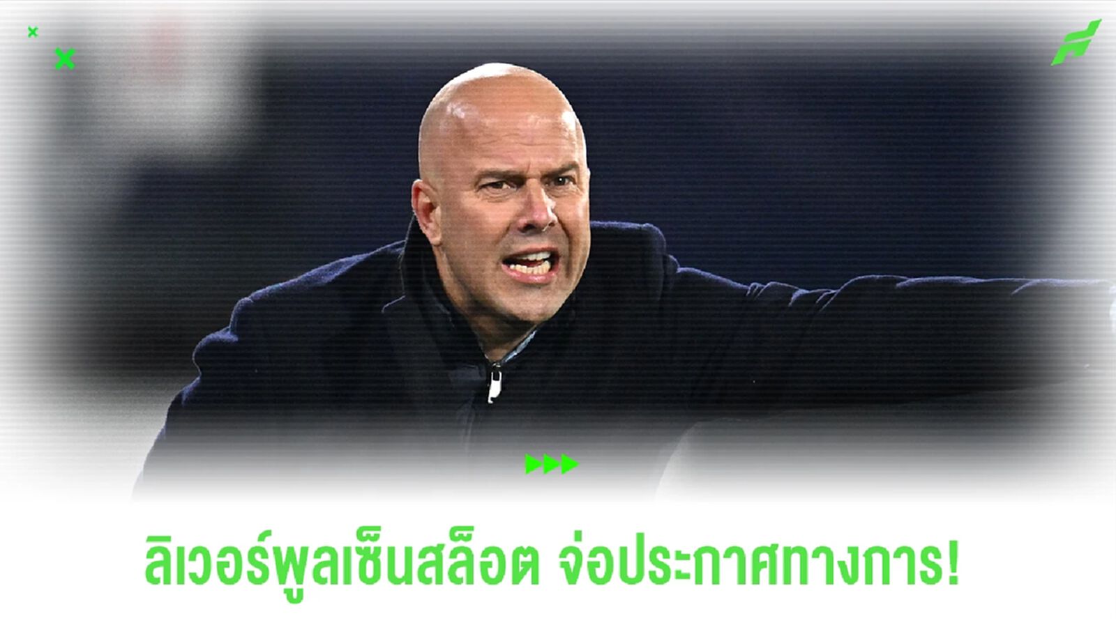 แฟนหงส์เฮ! เซ็นคว้าสล็อตจ่อประกาศ Official!