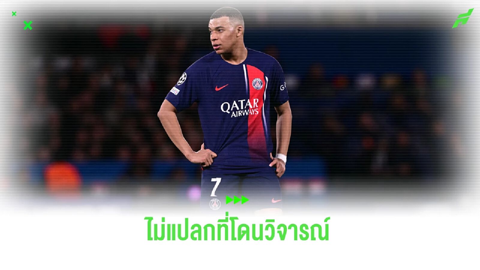 เปิดสถิติ ! ผลงาน เอ็มบัปเป้ เกม UCL นัดแพ้ บาร์ซ่า 2-3 เปิดสถิติ ! ผลงาน เอ็มบัปเป้ เกม UCL นัดแพ้ บาร์ซ่า 2-3