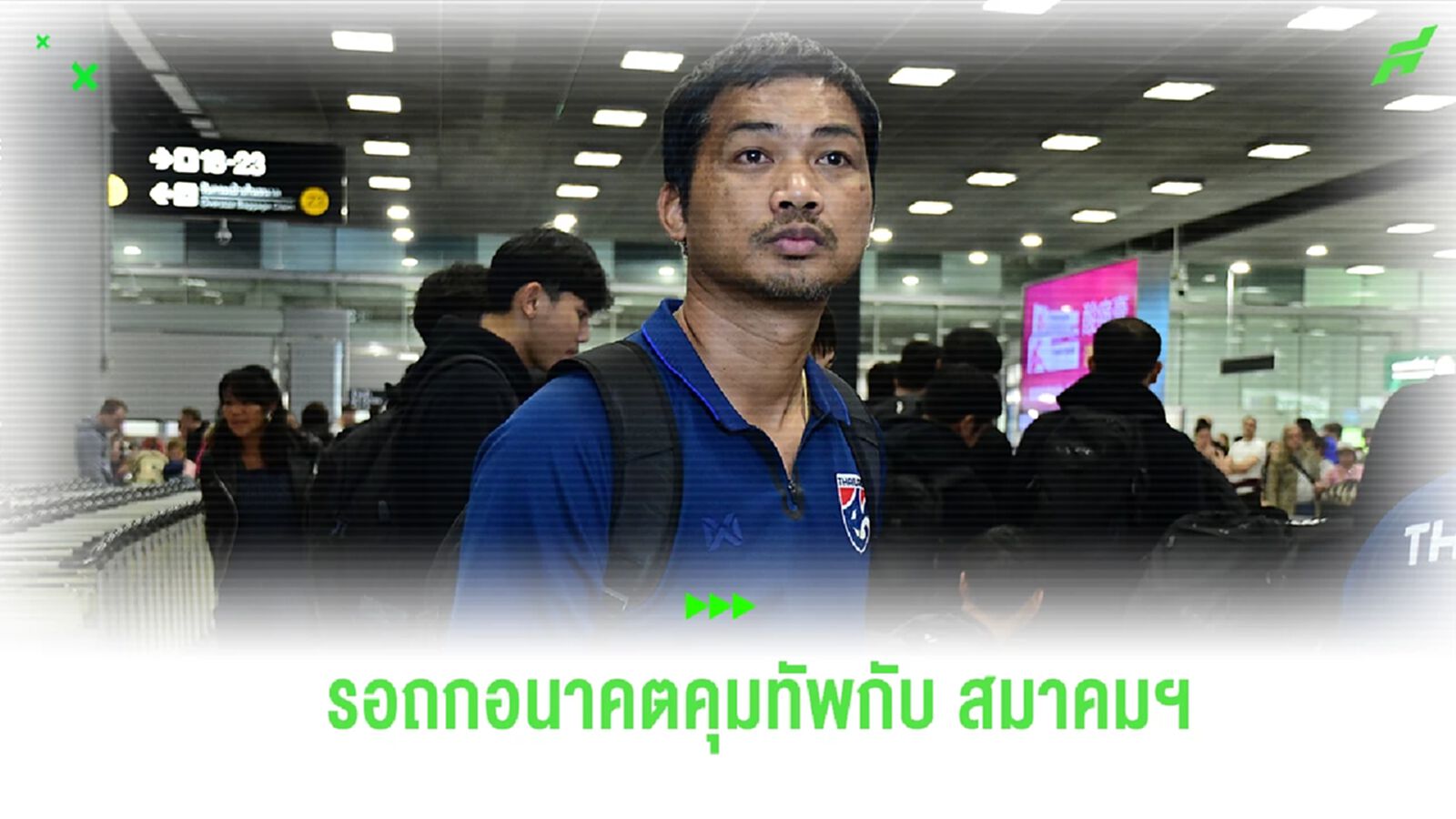 “โค้ชหระ” เผยลูกทีมทำเต็มที่แล้ว ยืนยันหมดภารกิจการคุมทัพ U23