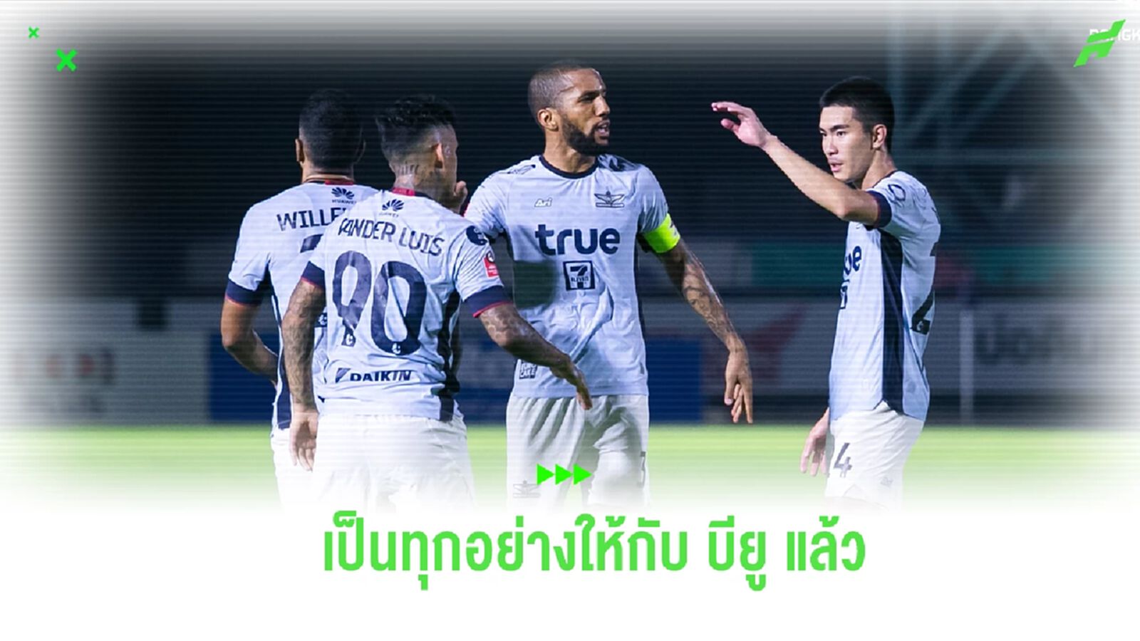 เอเวอร์ตัน กอนซาลเวส หัวใจสำคัญที่อาจนำพา ทรู แบงค็อก ไปถึงแชมป์ เอเวอร์ตัน กอนซาลเวส หัวใจสำคัญที่อาจนำพา ทรู แบงค็อก ไปถึงแชมป์