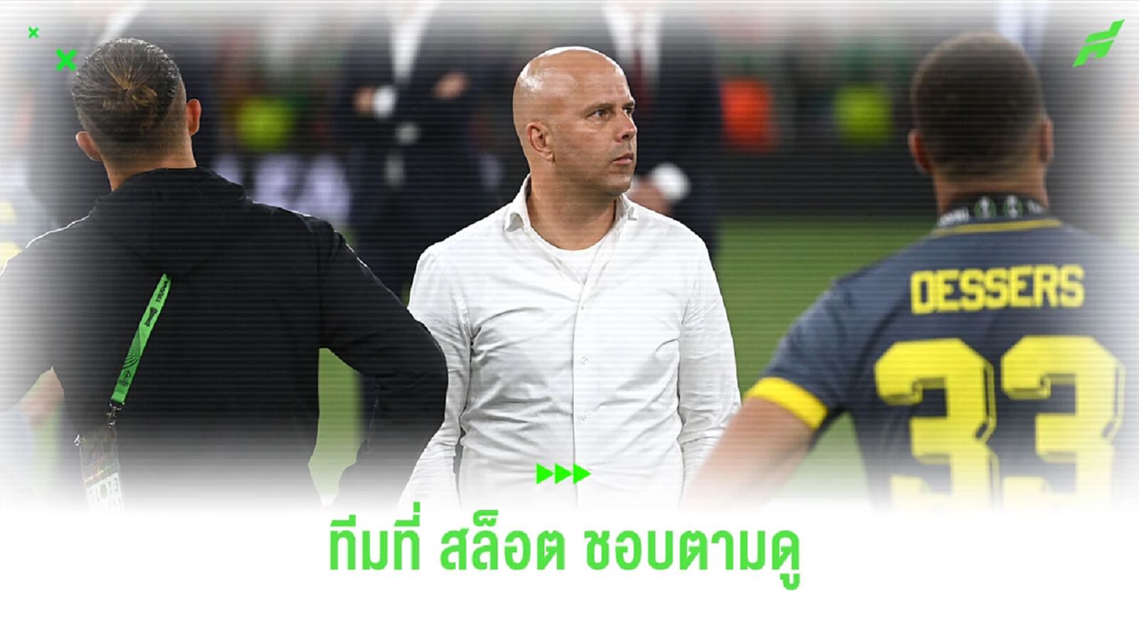 ย้อนบทสัมภาษณ์ “อาร์เน่ สล็อต” กับทีมที่เขาชอบติดตาม ย้อนบทสัมภาษณ์ “อาร์เน่ สล็อต” กับทีมที่เขาชอบติดตาม