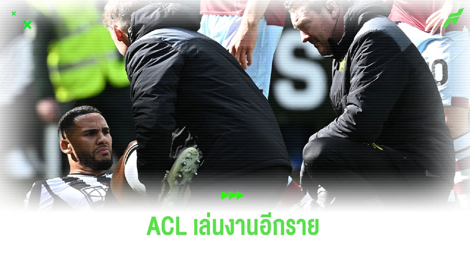 สาลิกาดงกุมขมับ "ลาสเซลล์" เจ็บ ACL พัก 6-9 เดือน
