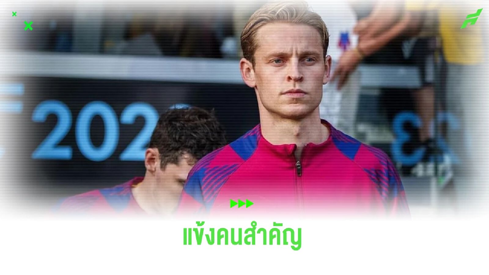 ชาบี ตอบสนอง ! ชาว บาร์ซ่า เตรียมโละ เฟรงกี้ เดอ ยอง