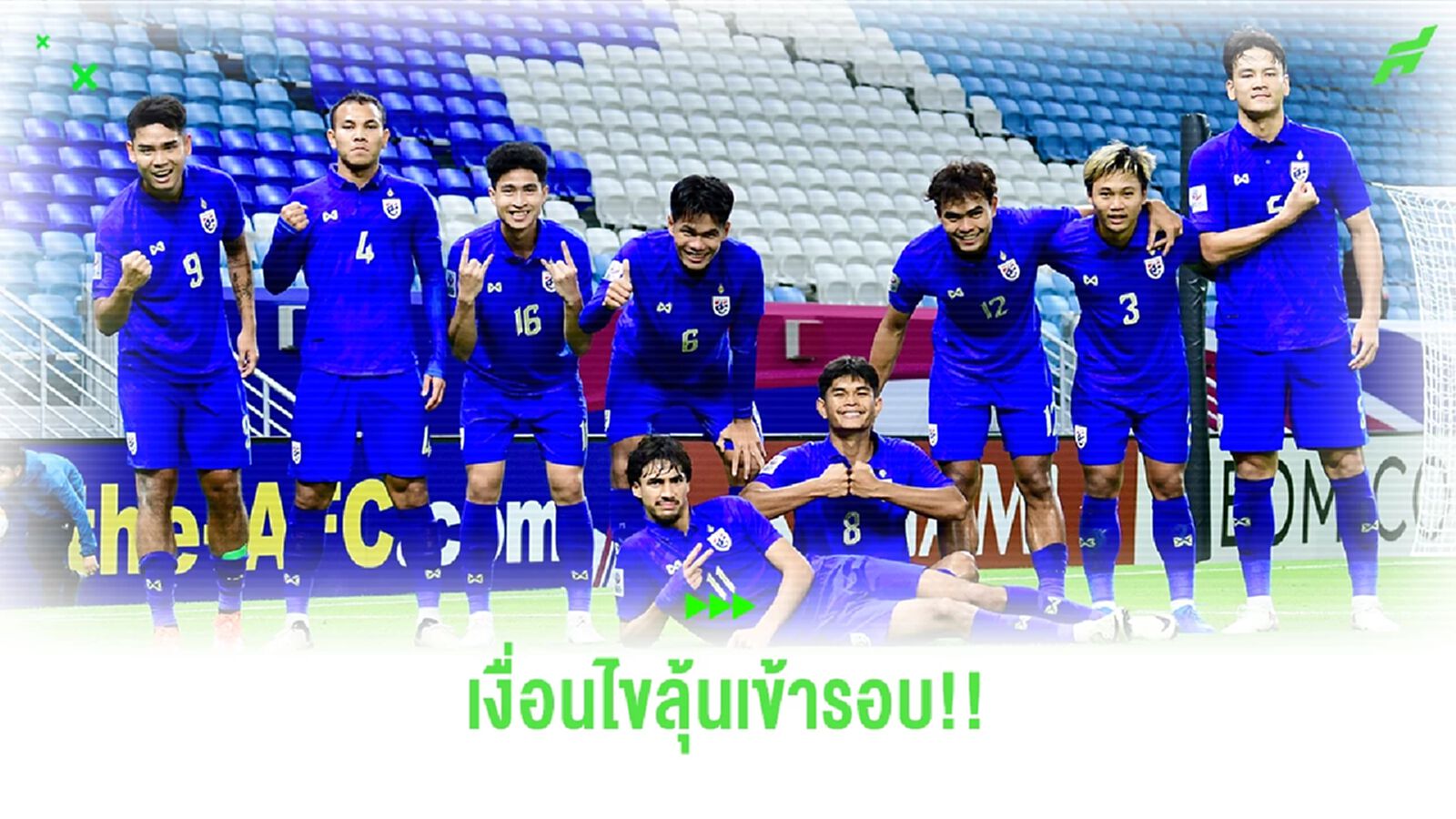 เปิดเงื่อนไข!! ทัพช้างศึก U23 กับนัดชี้ชะตาเข้ารอบสอง ศึกชิงแชมป์เอเชีย เปิดเงื่อนไข!! ทัพช้างศึก U23 กับนัดชี้ชะตาเข้ารอบสอง ศึกชิงแชมป์เอเชีย