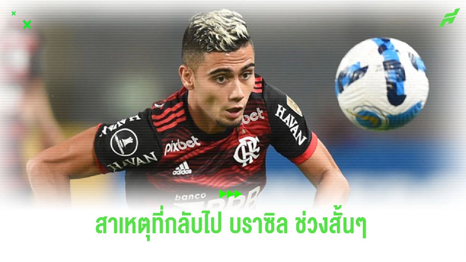 “อันเดรส เปไรร่า” เปิดใจตอนย้ายออกจาก “แมนยูฯ” ย้ายกลับไปเล่นที่บราซิล
