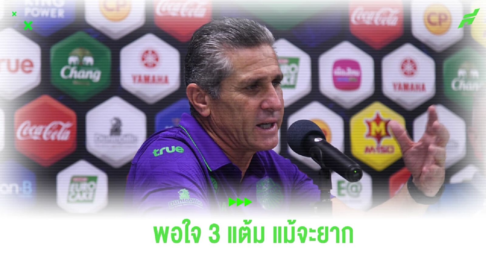 จอร์จินโญ่ พอใจ 3 แต้มเกมเฉือน ประจวบ มองพักเบรคสงกรานต์โอกาสได้ปรับจูนทีม จอร์จินโญ่ พอใจ 3 แต้มเกมเฉือน ประจวบ มองพักเบรคสงกรานต์โอกาสได้ปรับจูนทีม