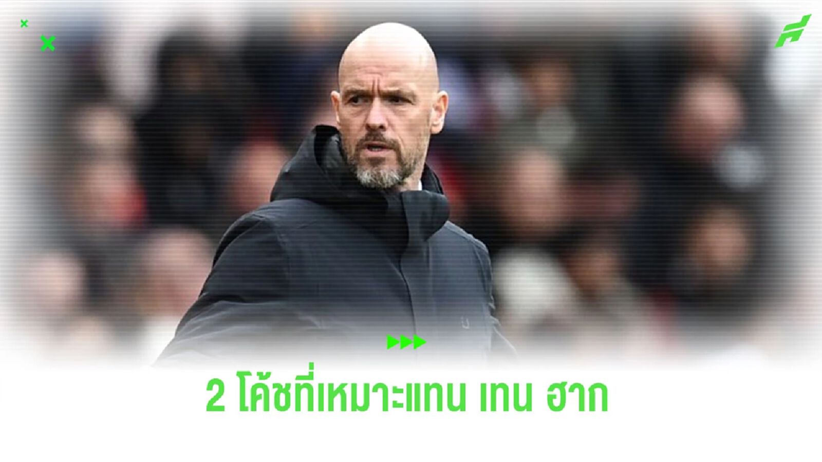 "บอสนิช" แนะ 2 กุนซือให้ "แมนยูฯ" แต่ทำใจโดนปฏิเสธแน่ "บอสนิช" แนะ 2 กุนซือให้ "แมนยูฯ" แต่ทำใจโดนปฏิเสธแน่