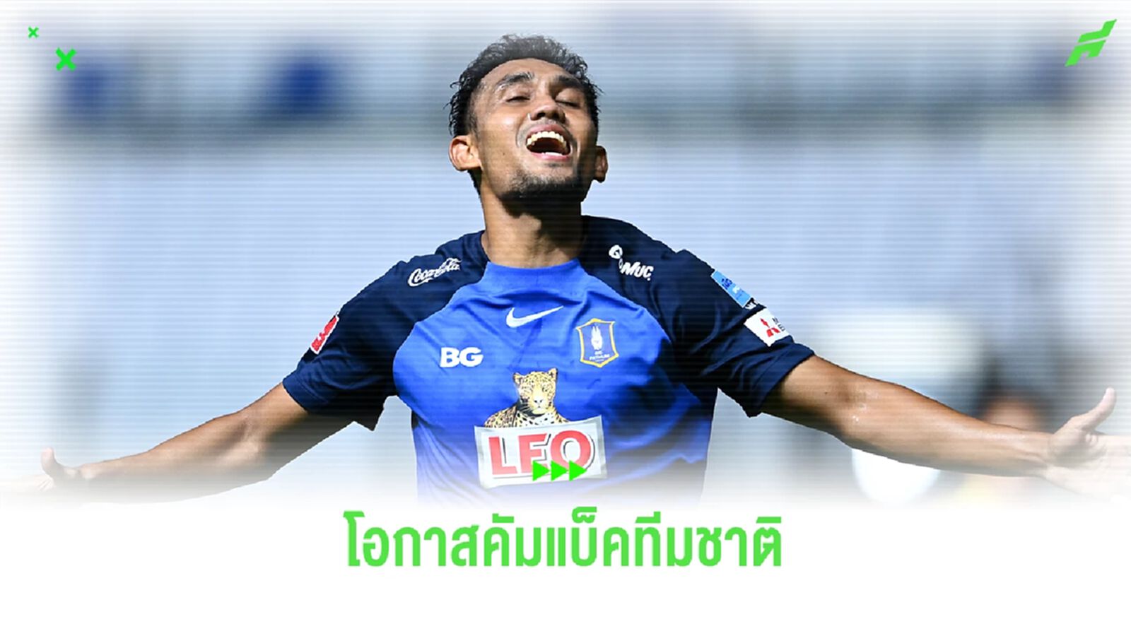 ธีรศิลป์ เผยโอกาสคัมแบ็คทีมชาติคัดบอลโลก พร้อมเป้าหมายกับบีจีท้ายฤดูกาล ธีรศิลป์ เผยโอกาสคัมแบ็คทีมชาติคัดบอลโลก พร้อมเป้าหมายกับบีจีท้ายฤดูกาล
