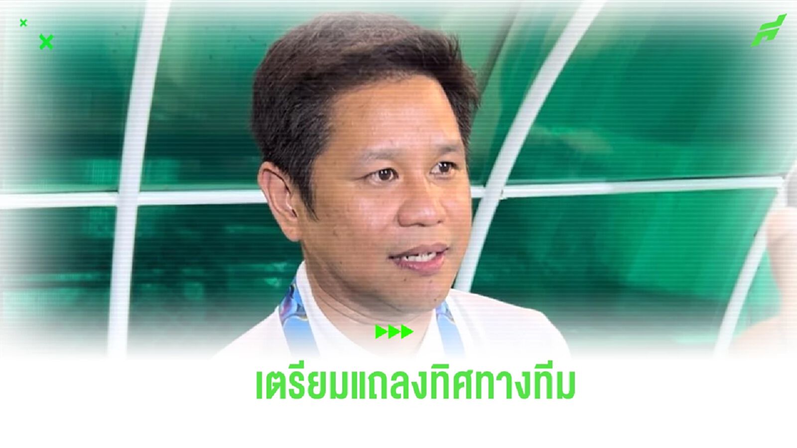 “ศศิศ” รับเสียใจ ฉลามชล ร่วงตกชั้น T2 เตรียมแถลงทิศทางหลังจบแมตช์สุดท้าย