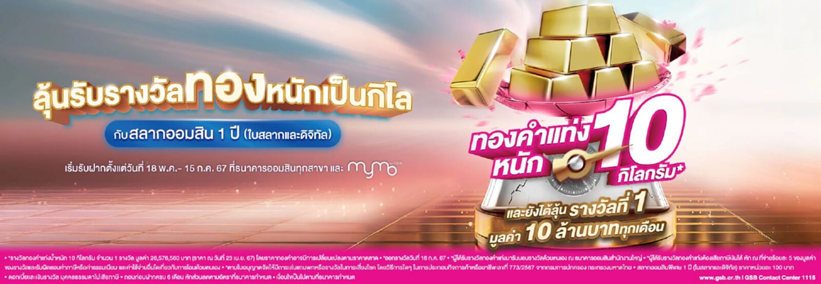 ออมสินแจกทองหนักเป็นกิโล กับสลากออมสิน 1 ปี (ใบสลากและดิจิทัลสลาก)