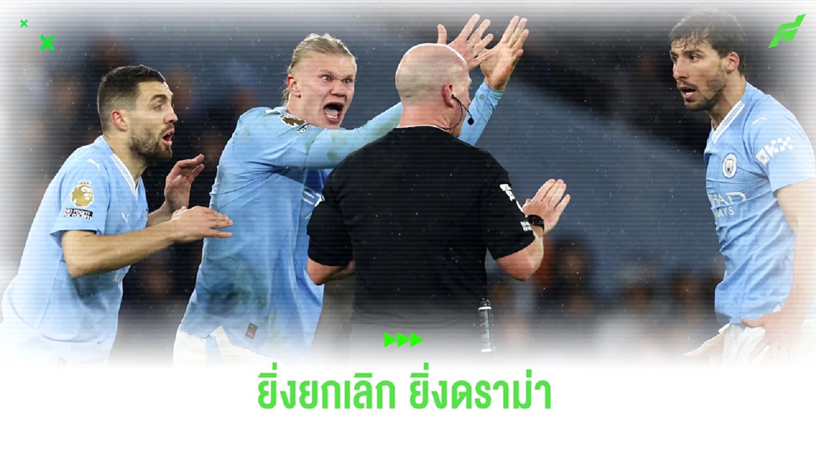 ดราม่าบังเกิด! พรีเมียร์ลีก เตรียมโหวต ยกเลิก VAR ซีซั่นหน้า ดราม่าบังเกิด! พรีเมียร์ลีก เตรียมโหวต ยกเลิก VAR ซีซั่นหน้า