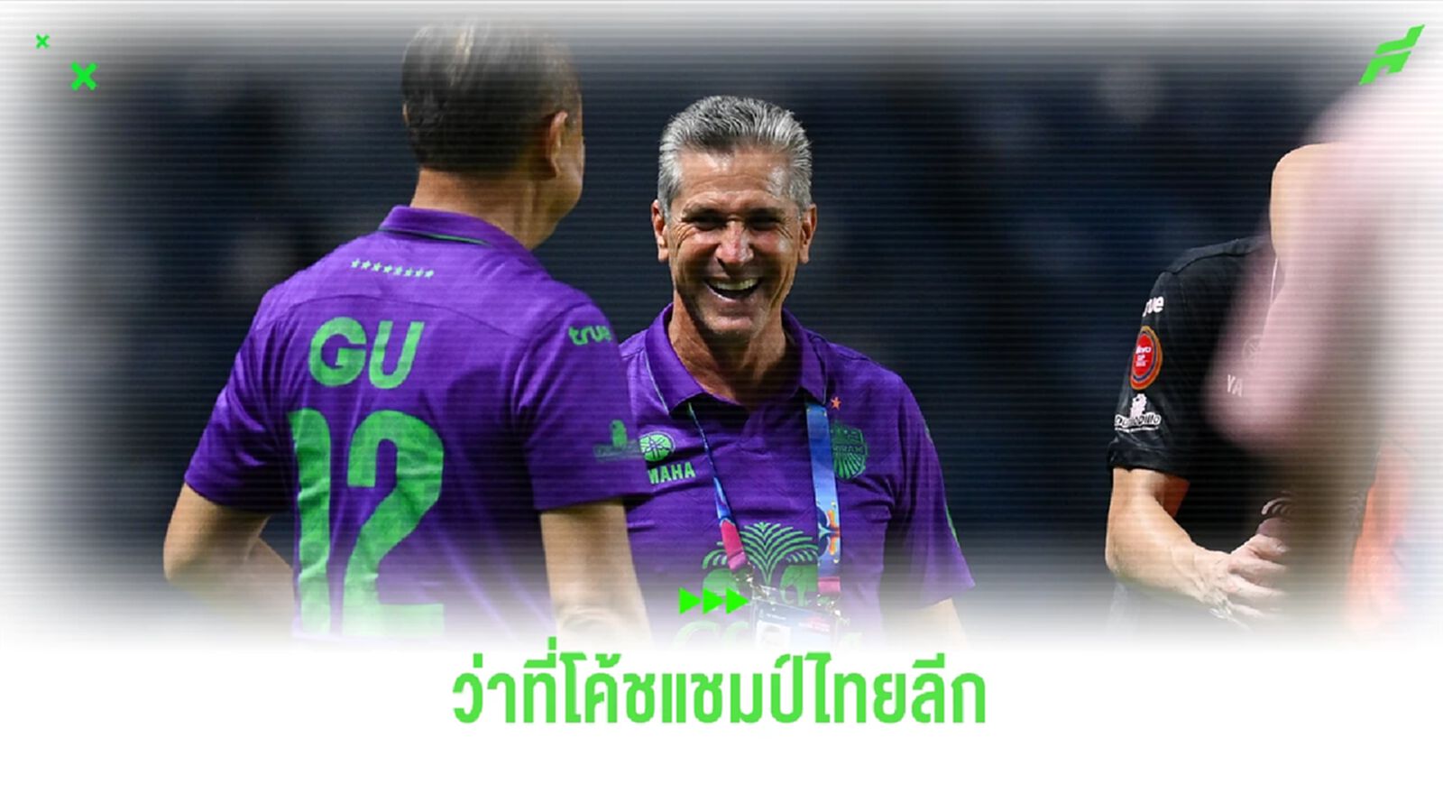 "จอร์จินโญ่" ว่าที่โค้ชแชมป์ไทยลีก คนที่ 6 ของบุรีรัมย์ แซมบ้ารายที่ 2 "จอร์จินโญ่" ว่าที่โค้ชแชมป์ไทยลีก คนที่ 6 ของบุรีรัมย์ แซมบ้ารายที่ 2