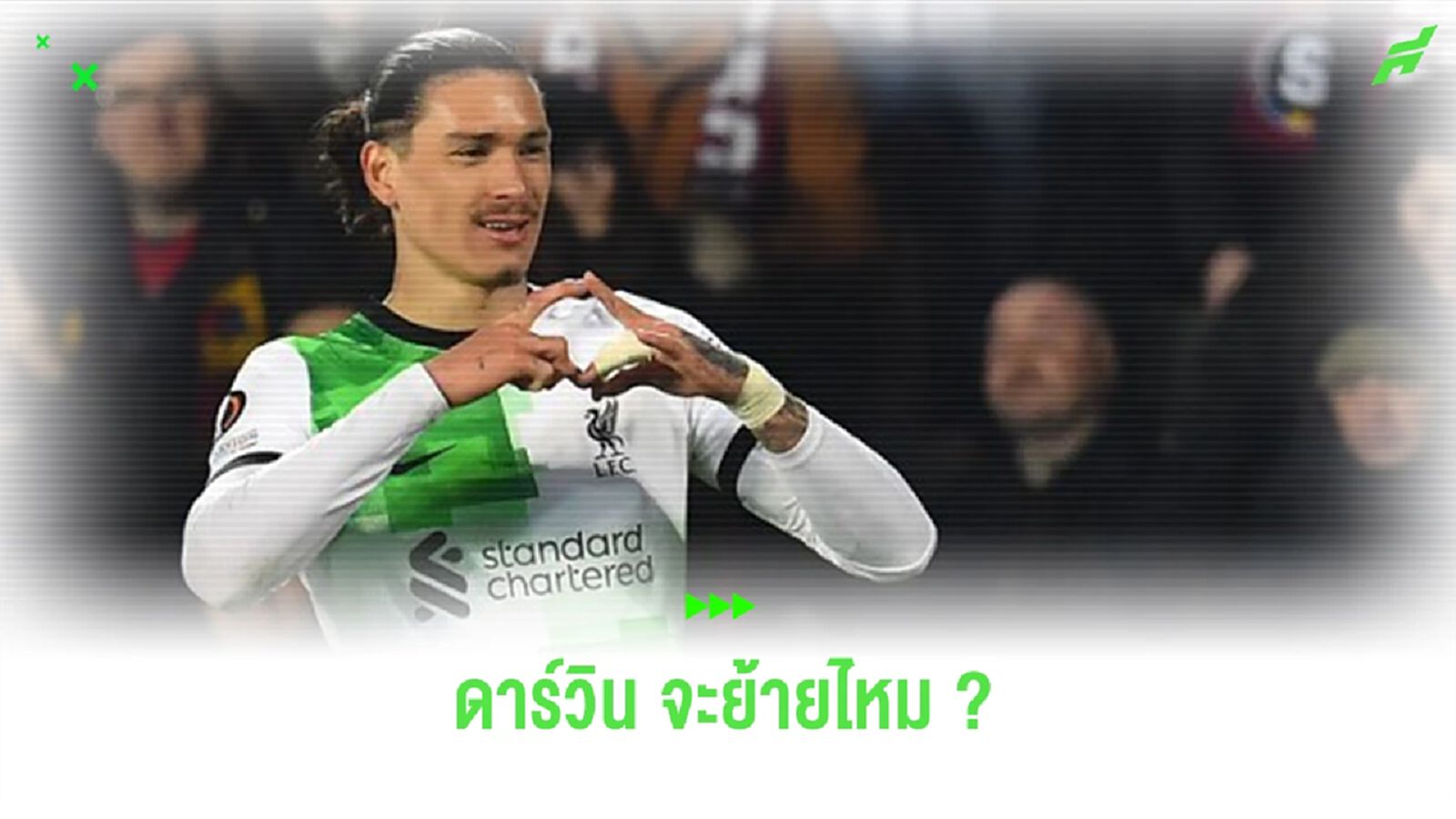 อยู่หรือไป? “โรมาโน่” เผยอนาคตของ “ดาร์วิน นูนเญซ” อยู่หรือไป? “โรมาโน่” เผยอนาคตของ “ดาร์วิน นูนเญซ”