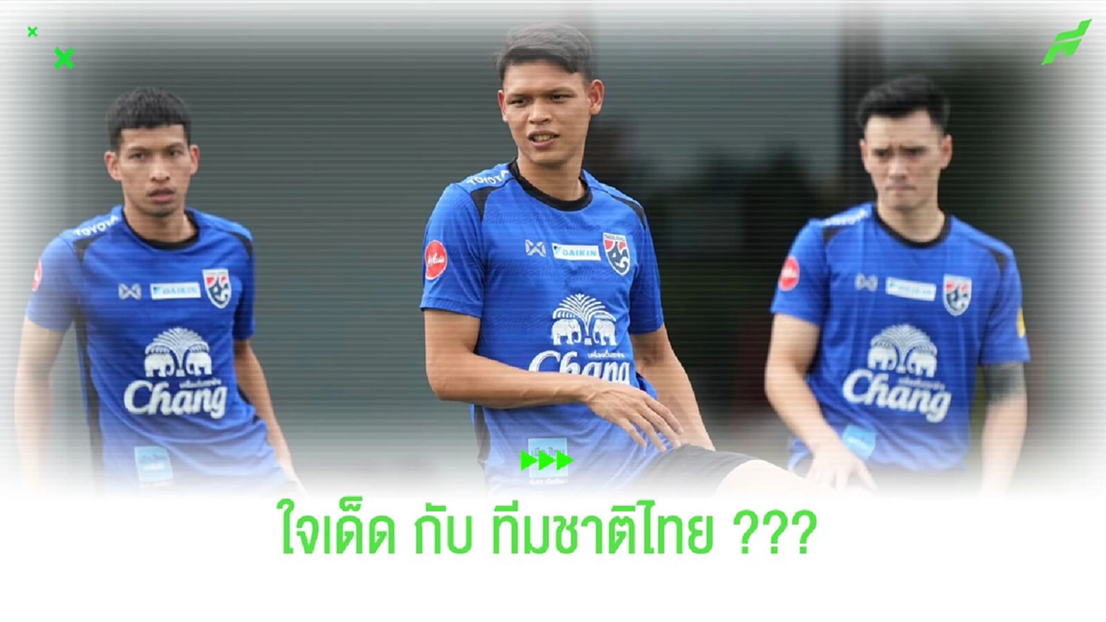 ศุภชัย ใจเด็ด : ดาวซัลโวไทยลีก 2 สมัย สู่การพิสูจน์ตัวเองในทีมชาติ ศุภชัย ใจเด็ด : ดาวซัลโวไทยลีก 2 สมัย สู่การพิสูจน์ตัวเองในทีมชาติ