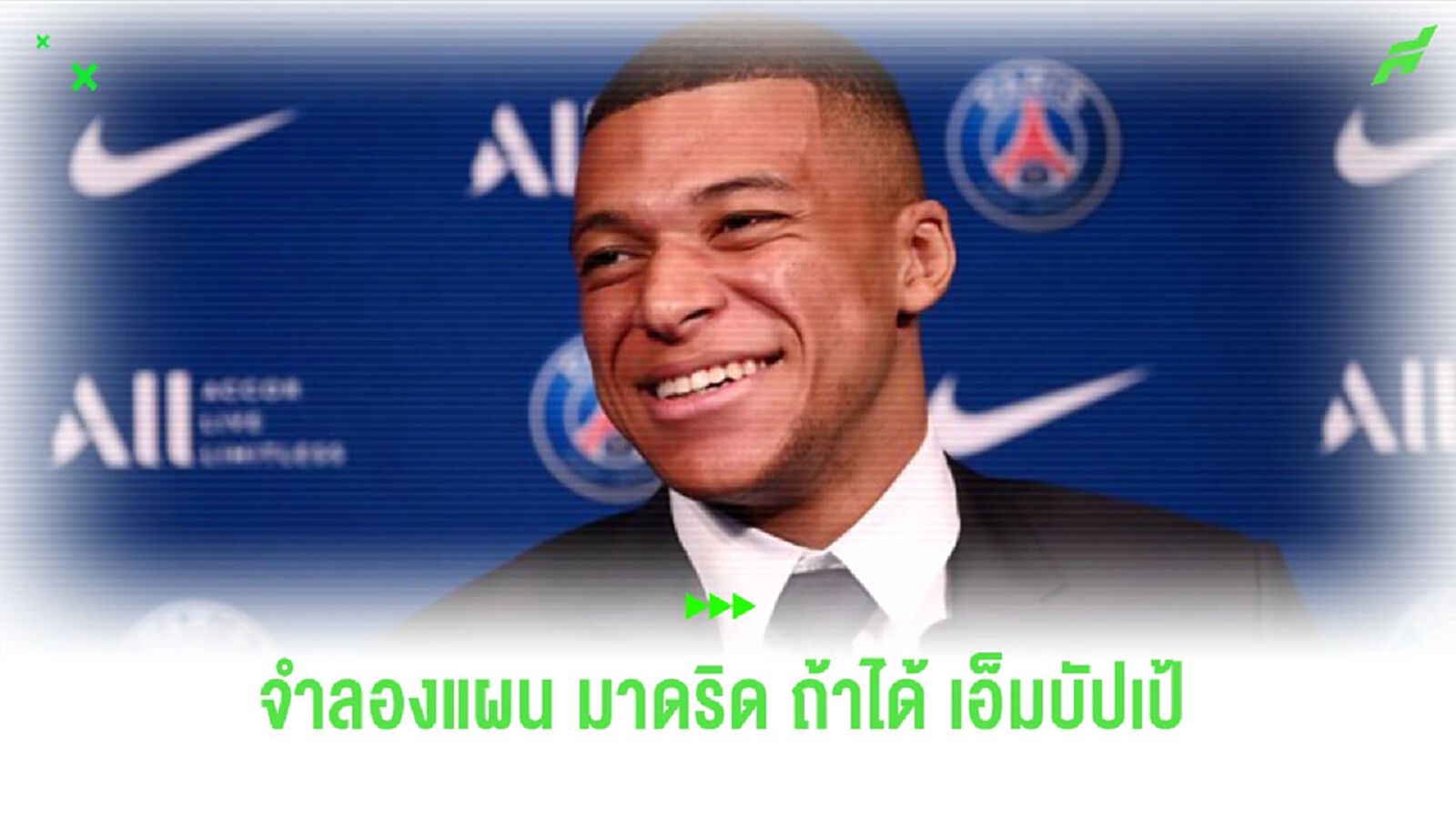 คาดการณ์! 11 ตัวจริง “เรอัล มาดริด” ถ้าได้ “เอ็มบัปเป้” ไปร่วมทีม