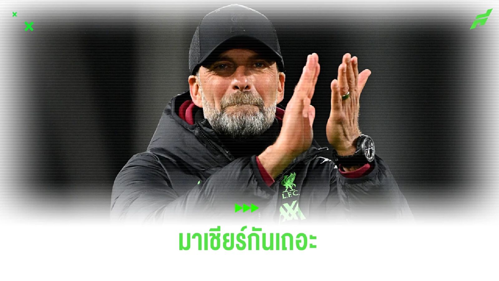 ดอร์ทมุนด์ จ่อเชิญ คล็อปป์ ชมเกมนัดชิง UCL ที่ เวมบลี่ย์ ดอร์ทมุนด์ จ่อเชิญ คล็อปป์ ชมเกมนัดชิง UCL ที่ เวมบลี่ย์