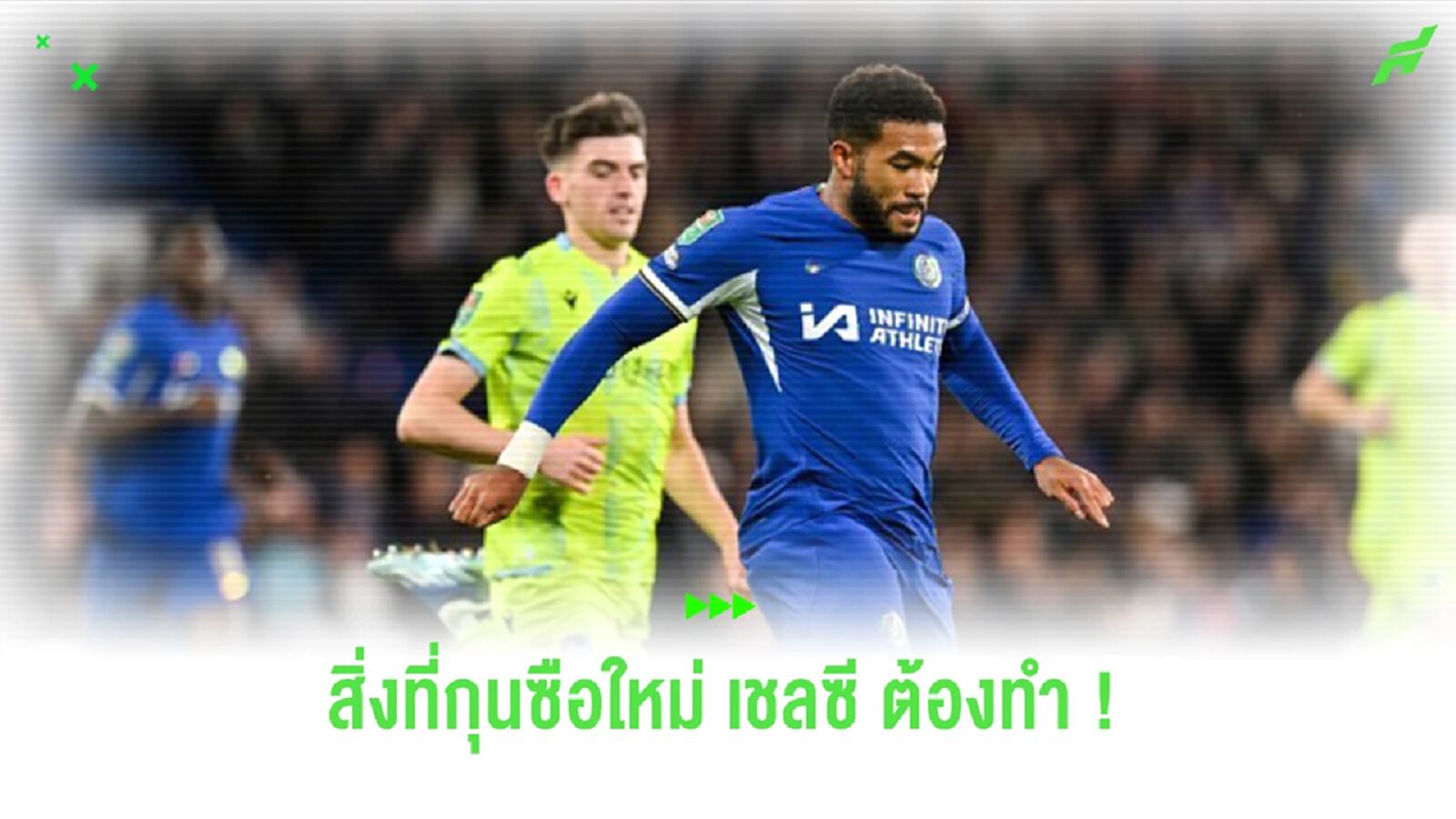 “เปอตีต์” แนะสิ่งที่กุนซือ “เชลซี” คนใหม่ควรลงมือทำ