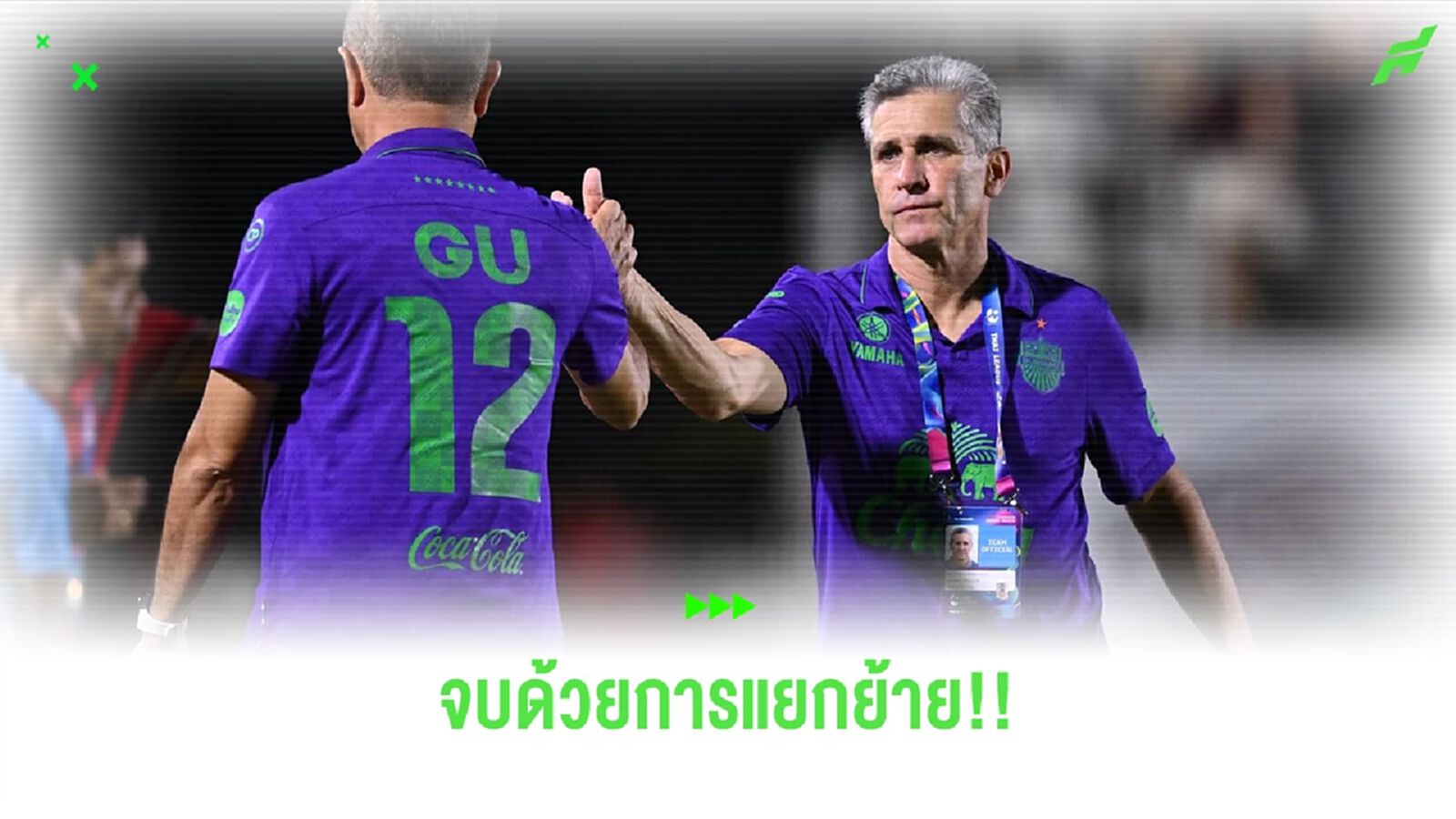 "จอร์จินโญ่" รายล่าสุด เมื่อแนวทางไม่ตรงกัน ก็จบด้วยการแยกย้าย!! "จอร์จินโญ่" รายล่าสุด เมื่อแนวทางไม่ตรงกัน ก็จบด้วยการแยกย้าย!!