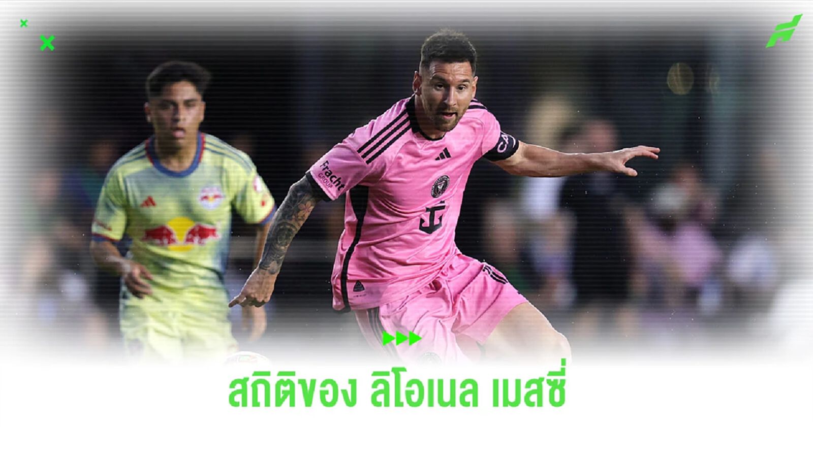 ส่องสถิติ “เมสซี่” หลังเหมาคนเดียว 5 แอสซิสต์ ในเกมล่าสุด ส่องสถิติ “เมสซี่” หลังเหมาคนเดียว 5 แอสซิสต์ ในเกมล่าสุด