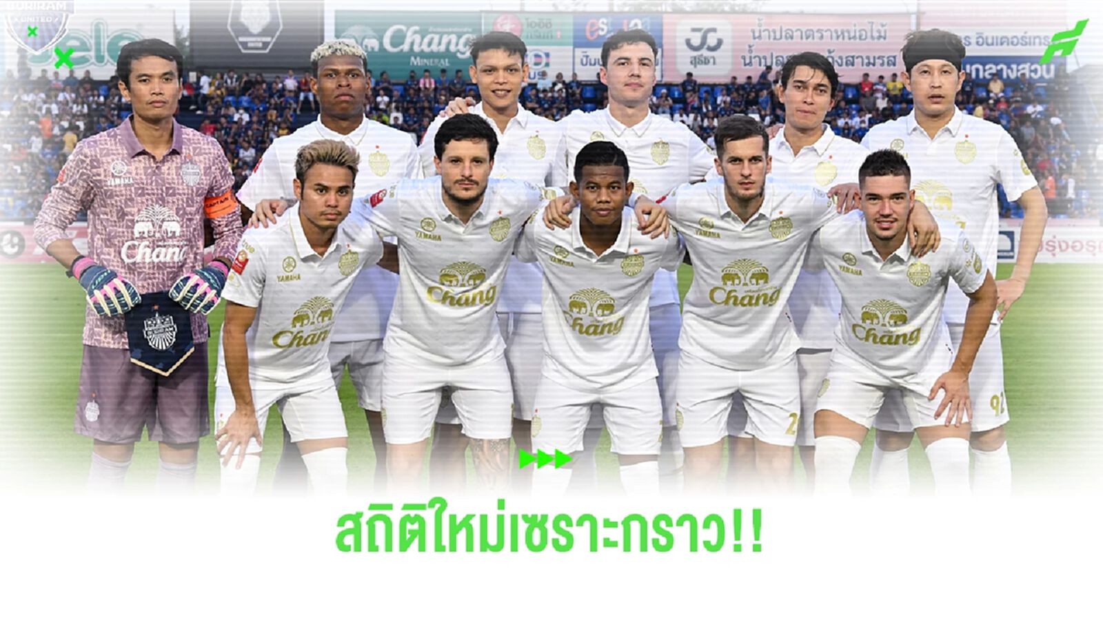 5 สถิติใหม่ที่จะเกิดขึ้น ถ้า "บุรีรัมย์ ยูไนเต็ด" คว้าแชมป์ไทยลีก ฤดูกาลนี้