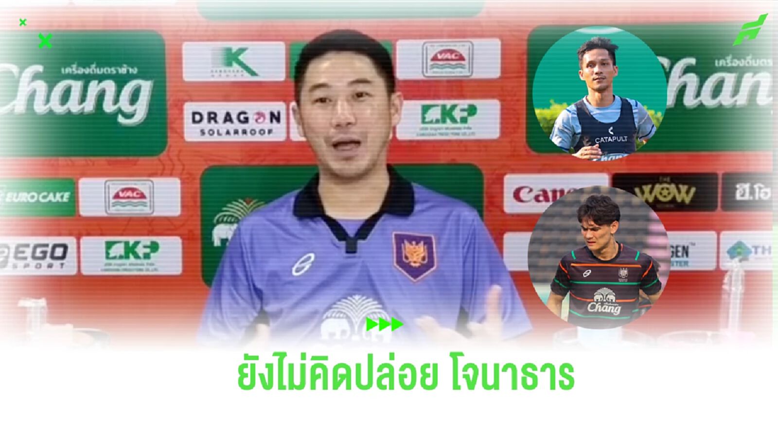 "เสี่ยฟลุ๊ค" ตอบชัด ราชบุรี ต่อสัญญา จักรพันธ์ - ยันไม่ปล่อย โจนาธาร "เสี่ยฟลุ๊ค" ตอบชัด ราชบุรี ต่อสัญญา จักรพันธ์ - ยันไม่ปล่อย โจนาธาร