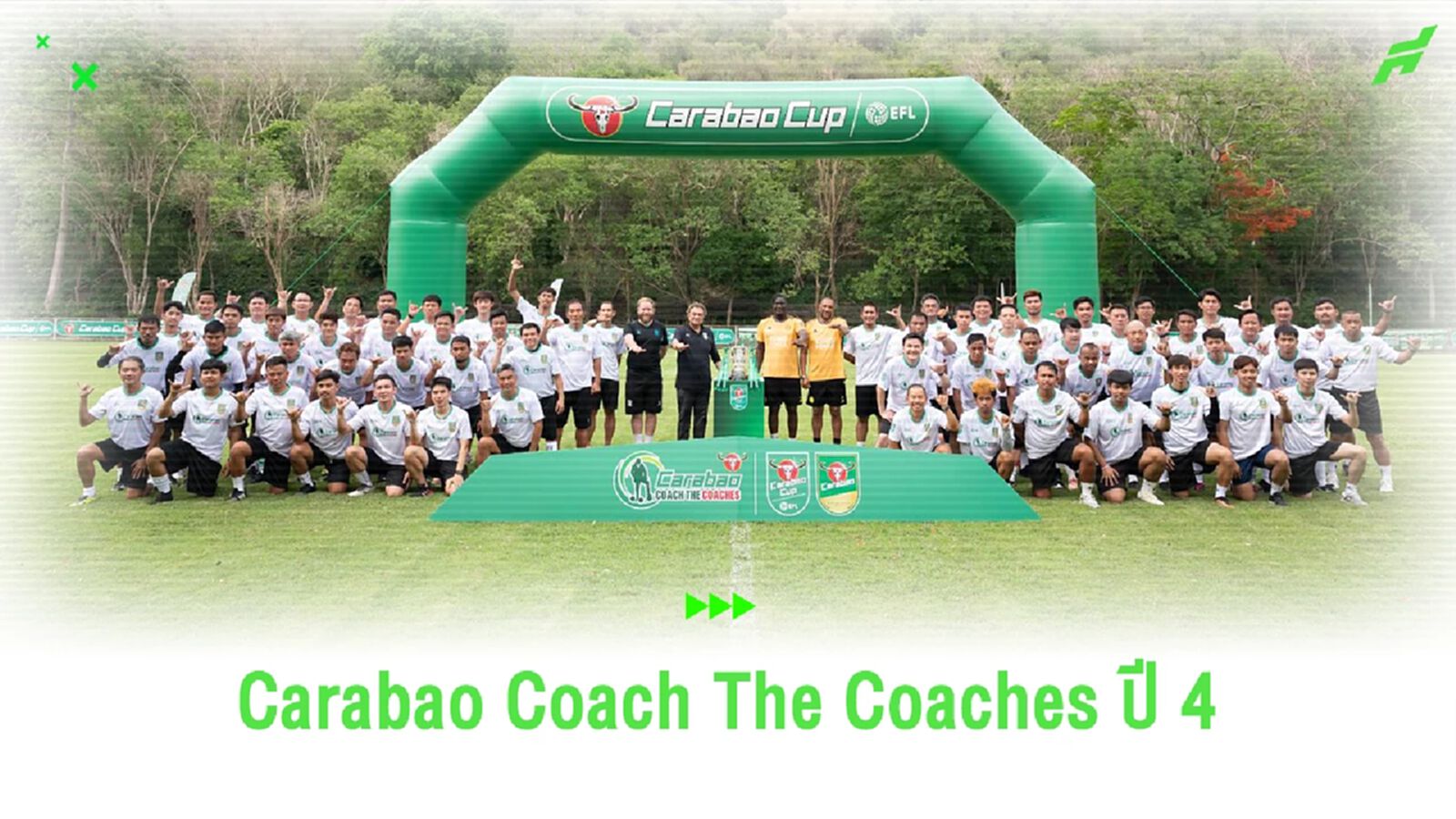 Carabao Coach The Coaches ปี 4 ผนึก EFL พาโค้ชระดับโลกมาติวศาสตร์ลูกหนังโค้ชไทย