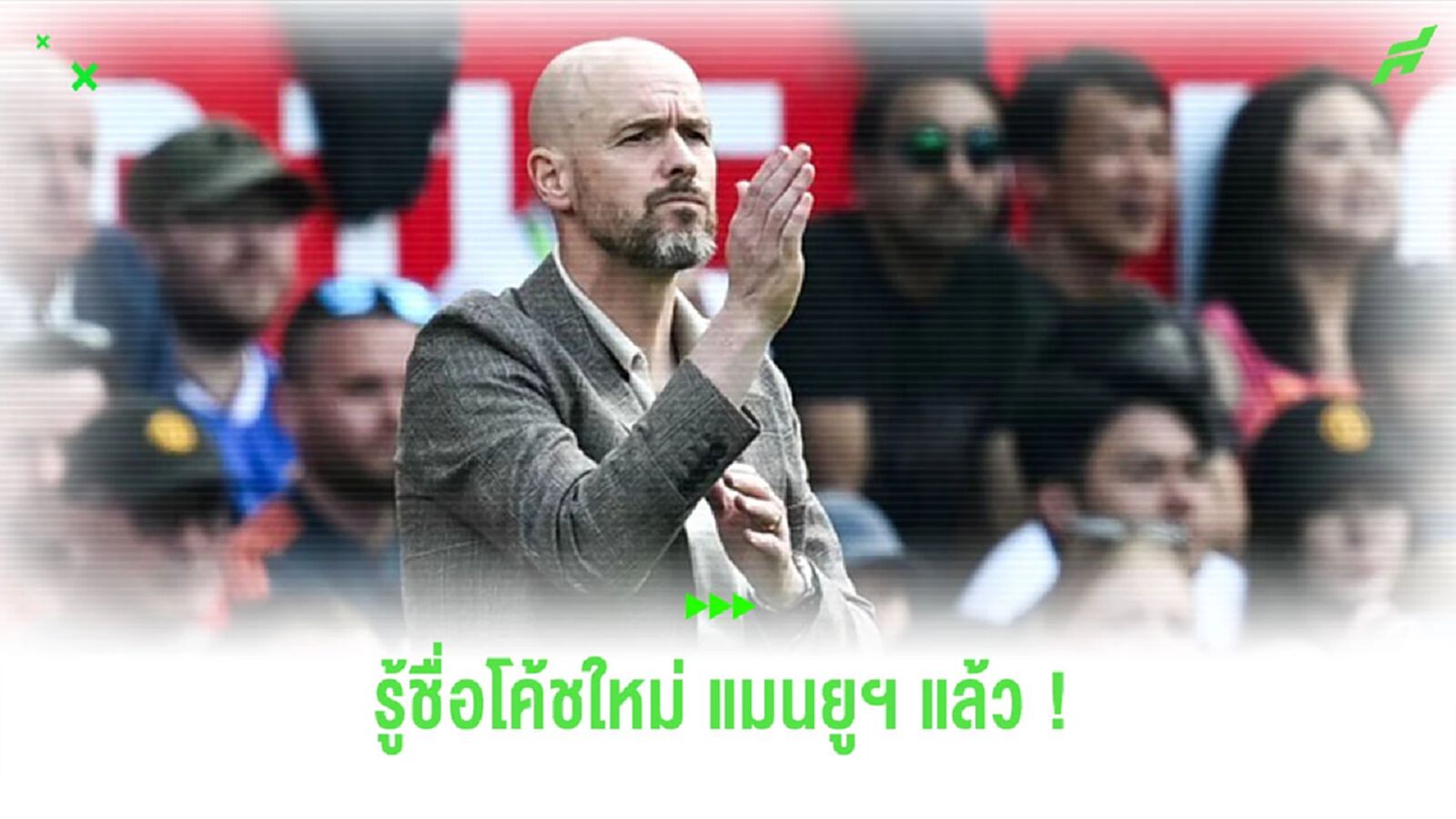 “เจสัน แม็คเคเทียร์” เผยรู้ชื่อกุนซือคนใหม่ “แมนยูฯ” แล้ว “เจสัน แม็คเคเทียร์” เผยรู้ชื่อกุนซือคนใหม่ “แมนยูฯ” แล้ว