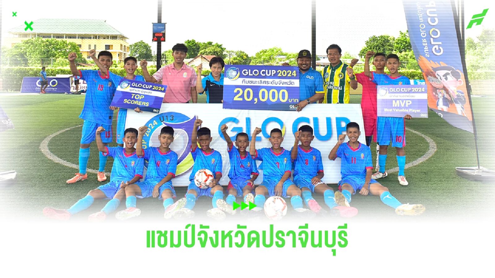 เตรียมอุดมศึกษาน้อมเกล้า คว้าแชมป์ จ.ปราจีน ตีตั๋วชิงแชมป์ประเทศไทย GLO CUP 2024 
