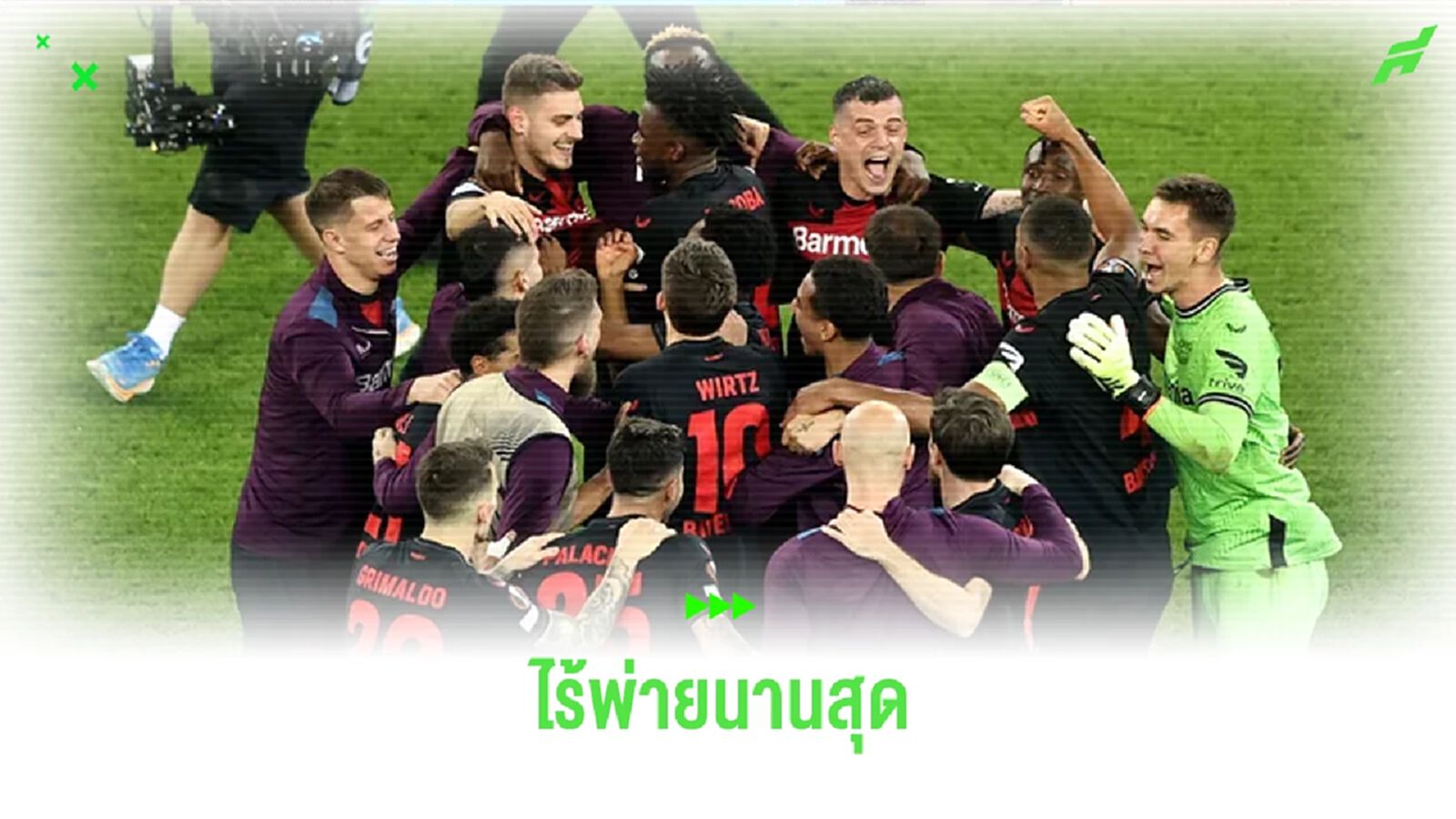 เลเวอร์ฯ ทุบสถิติใหม่ ! สโมสรยุโรปไร้พ่ายนานสุด เลเวอร์ฯ ทุบสถิติใหม่ ! สโมสรยุโรปไร้พ่ายนานสุด