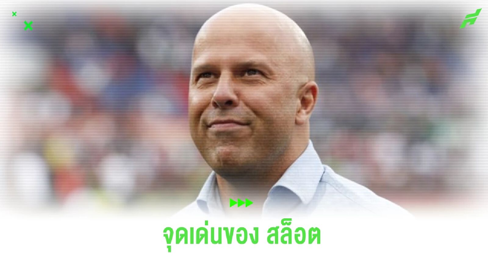5 จุดเด่น ! ของ อาร์เน่ สล็อต แฟนหงส์ ควรรู้ไว้ 5 จุดเด่น ! ของ อาร์เน่ สล็อต แฟนหงส์ ควรรู้ไว้