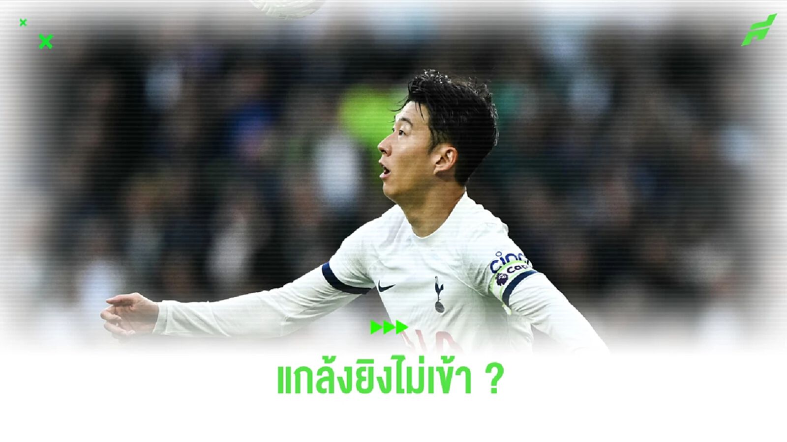 หลุดเดี่ยวเป็นเหตุ! แฟน ปืน สงสัย ซน ล้มบอล แกล้งยิงไม่เข้า ??? หลุดเดี่ยวเป็นเหตุ! แฟน ปืน สงสัย ซน ล้มบอล แกล้งยิงไม่เข้า ???
